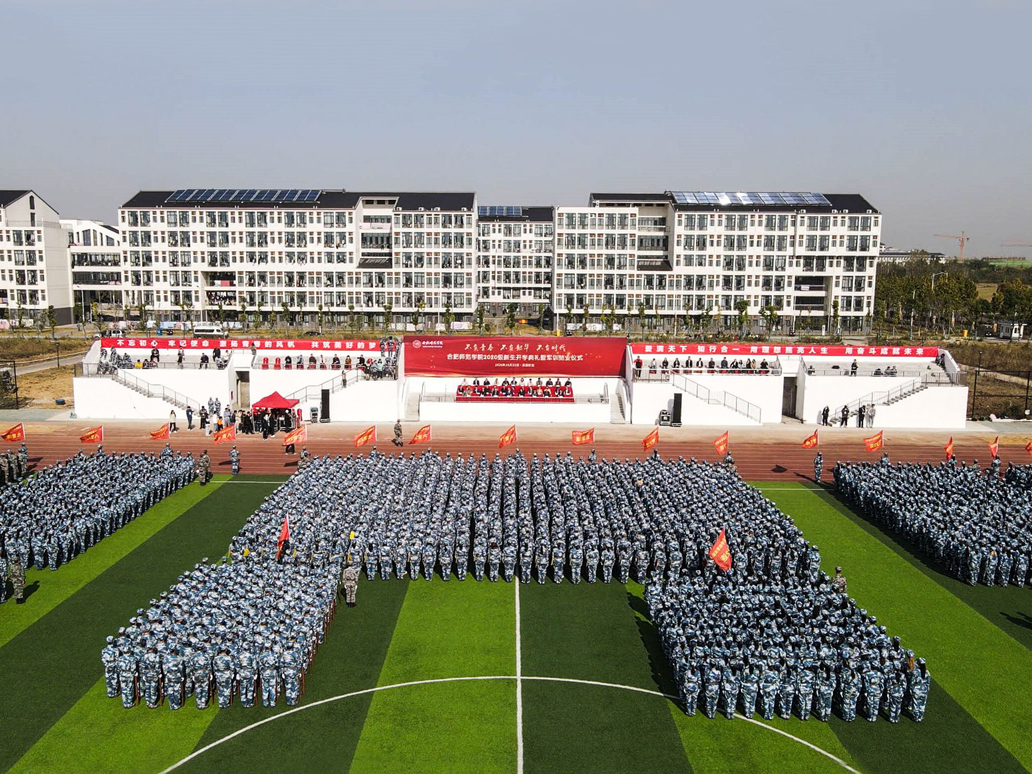 开学典礼暨军训结业仪式在激昂的《合肥师范学院校歌》声中圆满结束.